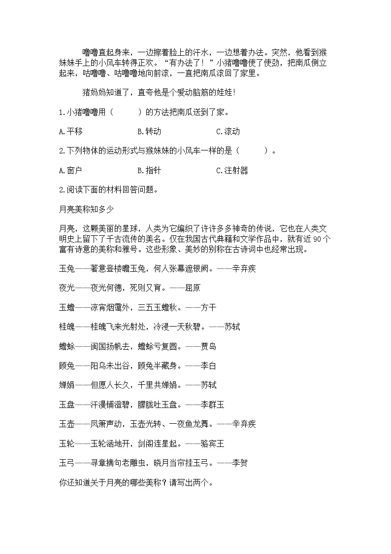 教科版三年级下册科学期末测试卷及答案（网校专用）第3页