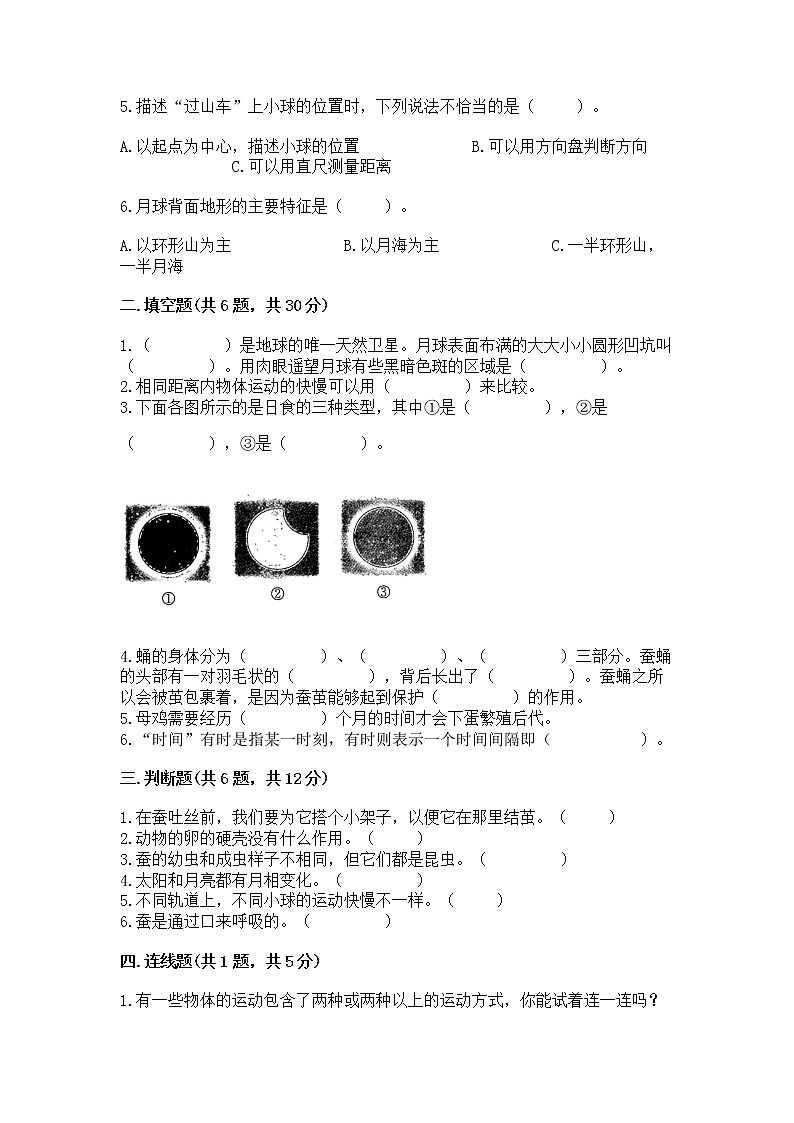 教科版三年级下册科学期末测试卷精品（满分必刷）02