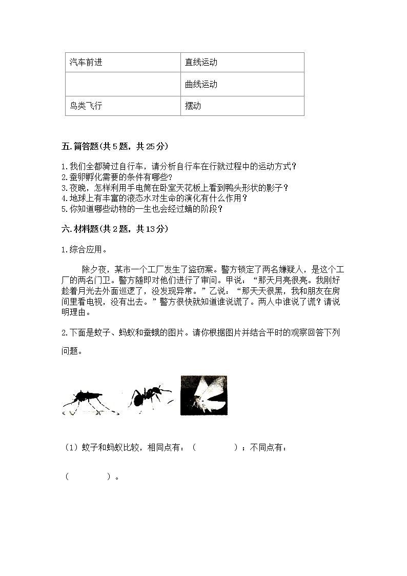 教科版三年级下册科学期末测试卷精品（满分必刷）03