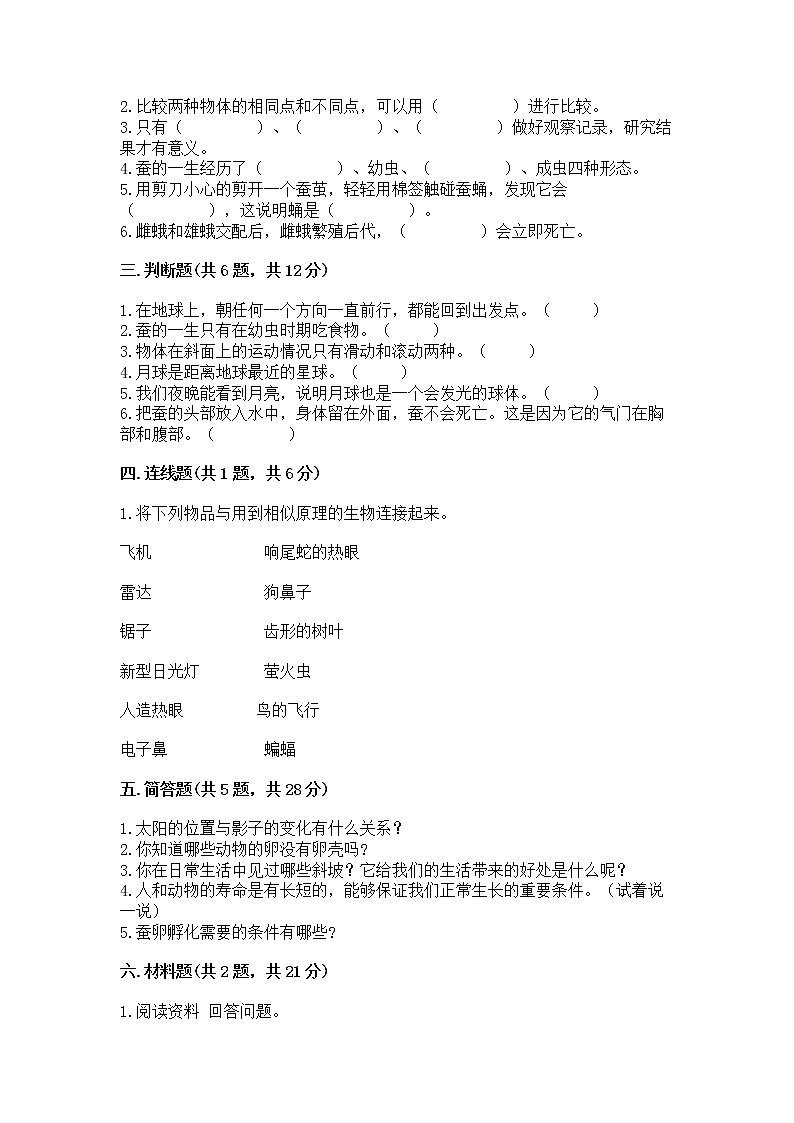 教科版三年级下册科学期末测试卷精品（名师系列）第2页