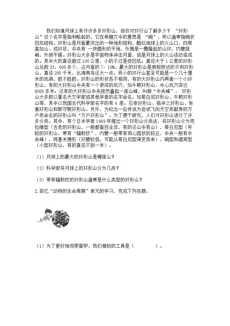 教科版三年级下册科学期末测试卷精品（名师系列）第3页