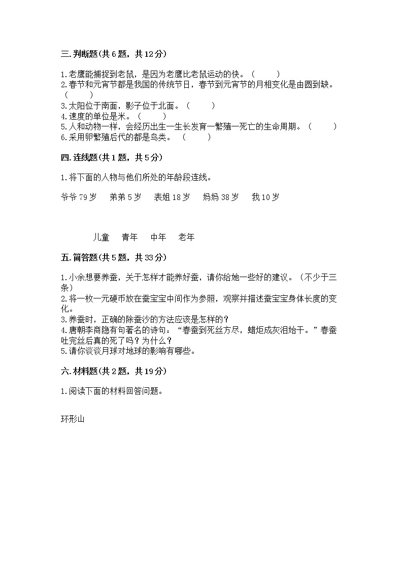 教科版三年级下册科学期末测试卷及答案（易错题）02