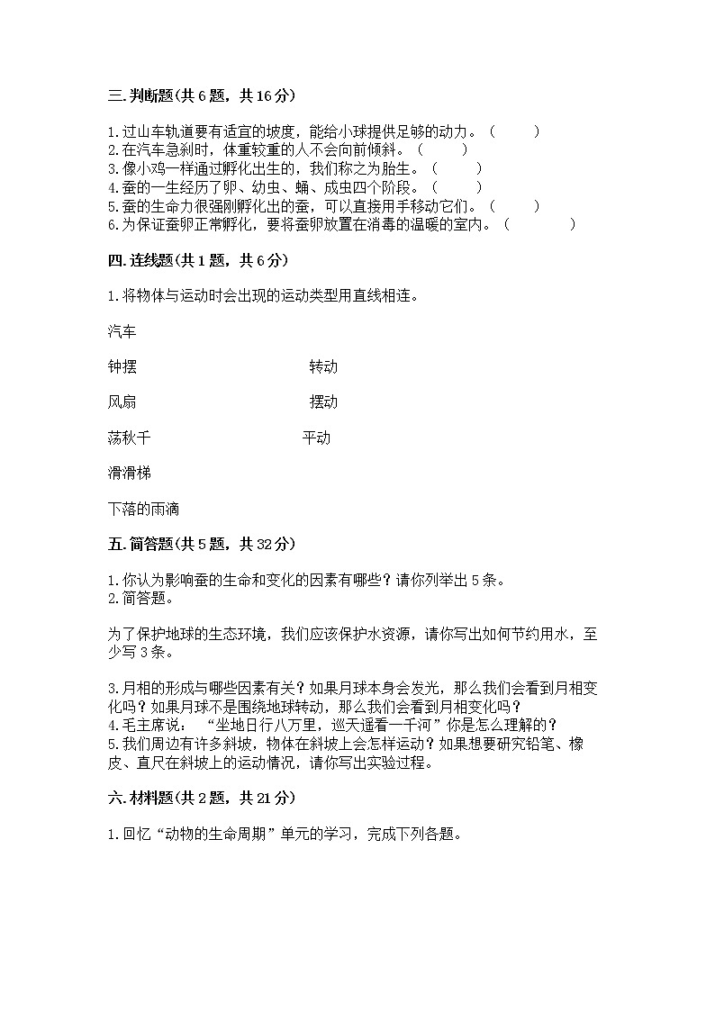 教科版三年级下册科学期末测试卷精品（精选题）02