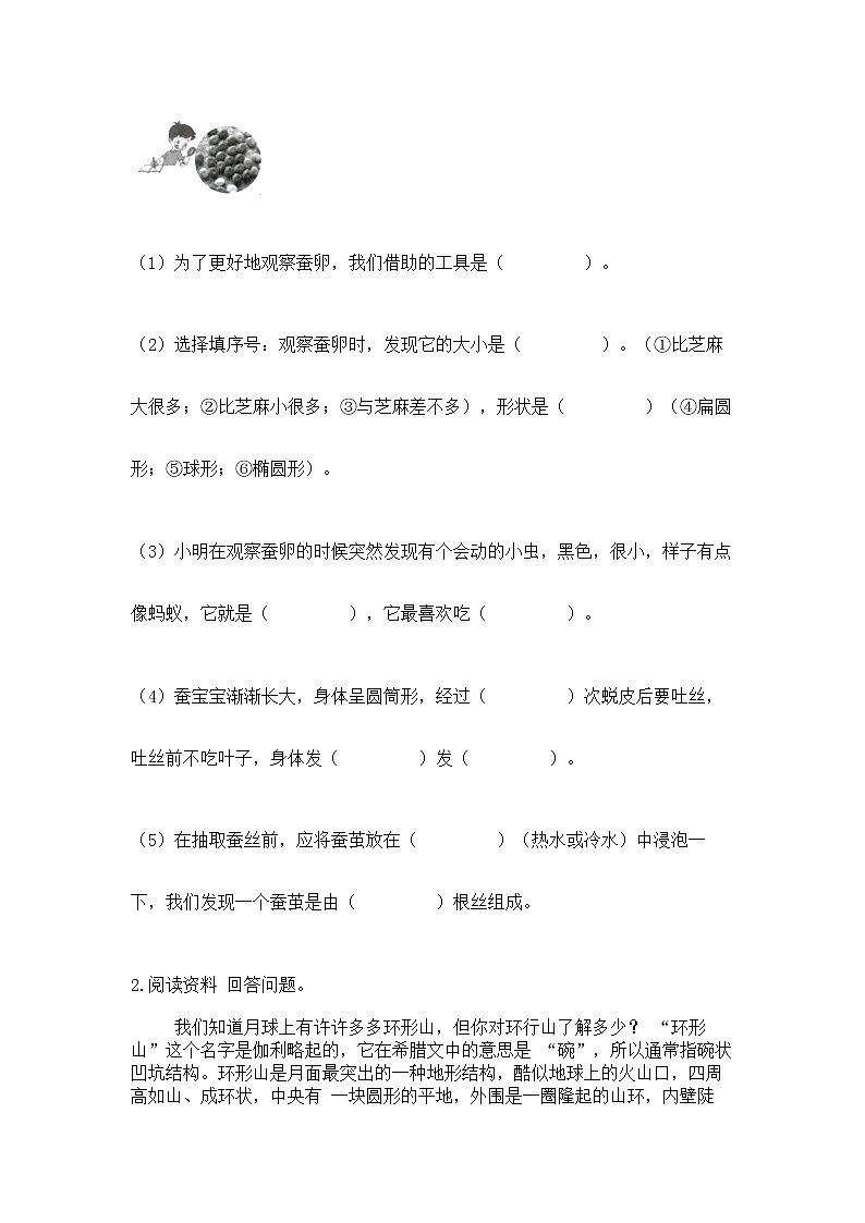 教科版三年级下册科学期末测试卷精品（精选题）03