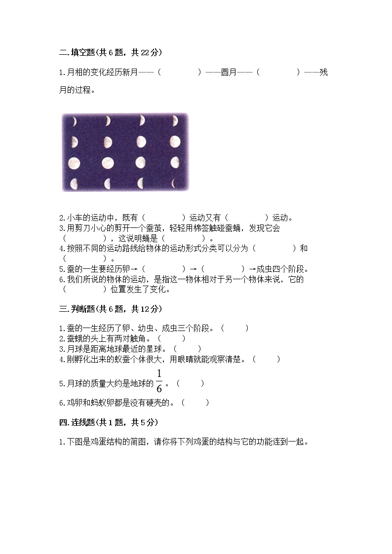 教科版三年级下册科学期末测试卷精品（夺分金卷）02