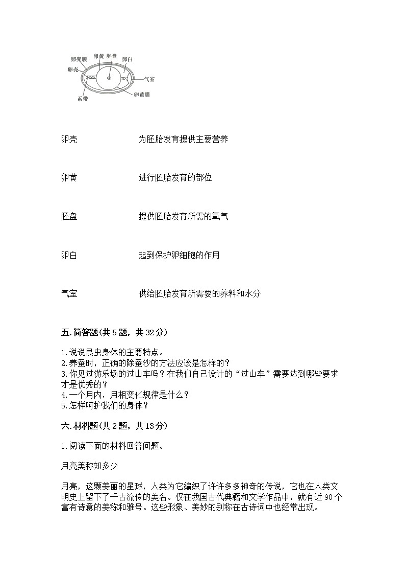 教科版三年级下册科学期末测试卷精品（夺分金卷）03