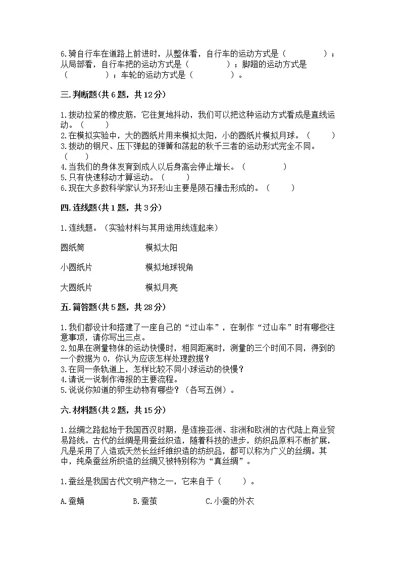教科版三年级下册科学期末测试卷加答案（巩固）02