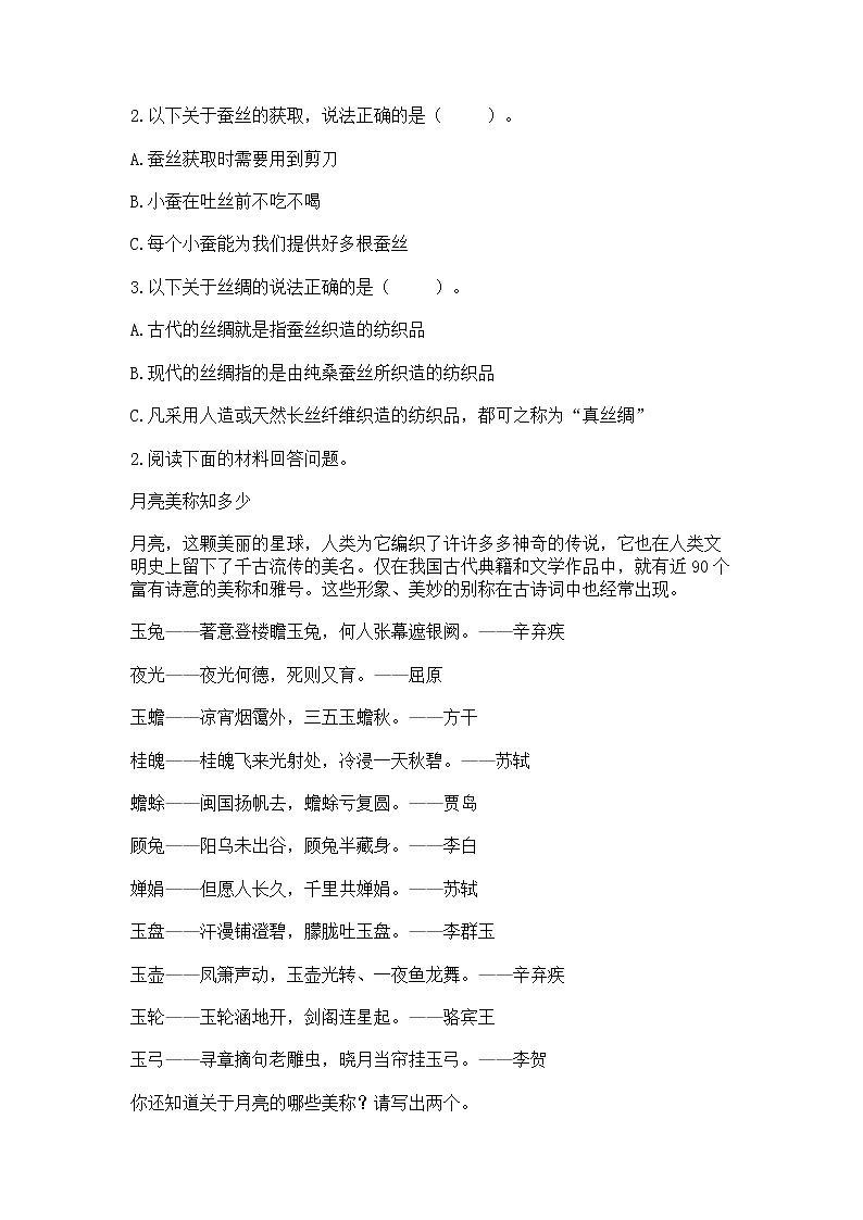 教科版三年级下册科学期末测试卷加答案（巩固）03