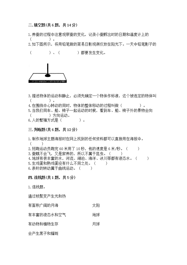 教科版三年级下册科学期末测试卷及参考答案【培优B卷】第2页
