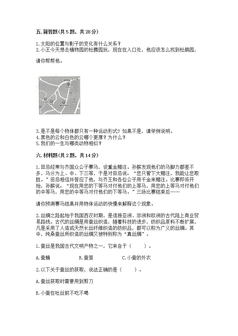 教科版三年级下册科学期末测试卷及参考答案【培优B卷】第3页