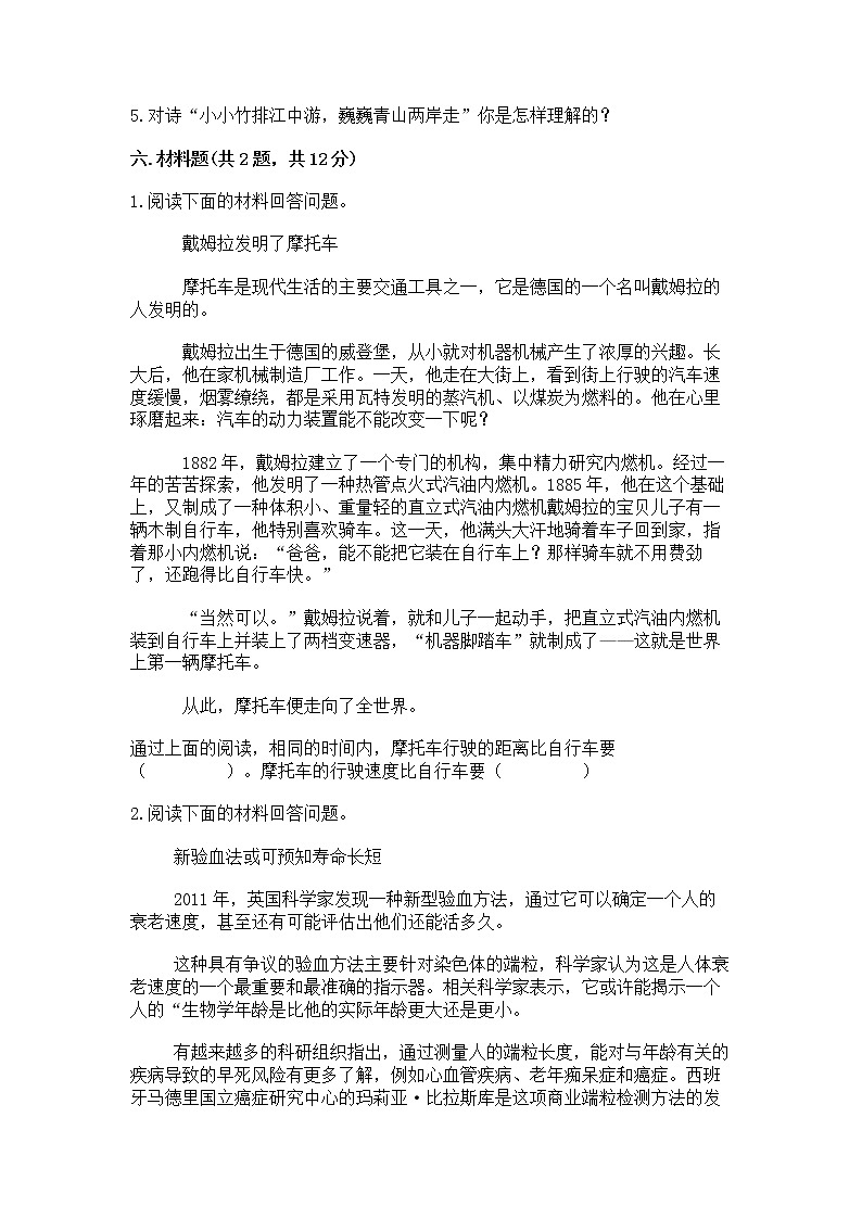 教科版三年级下册科学期末测试卷精品（含答案）第3页