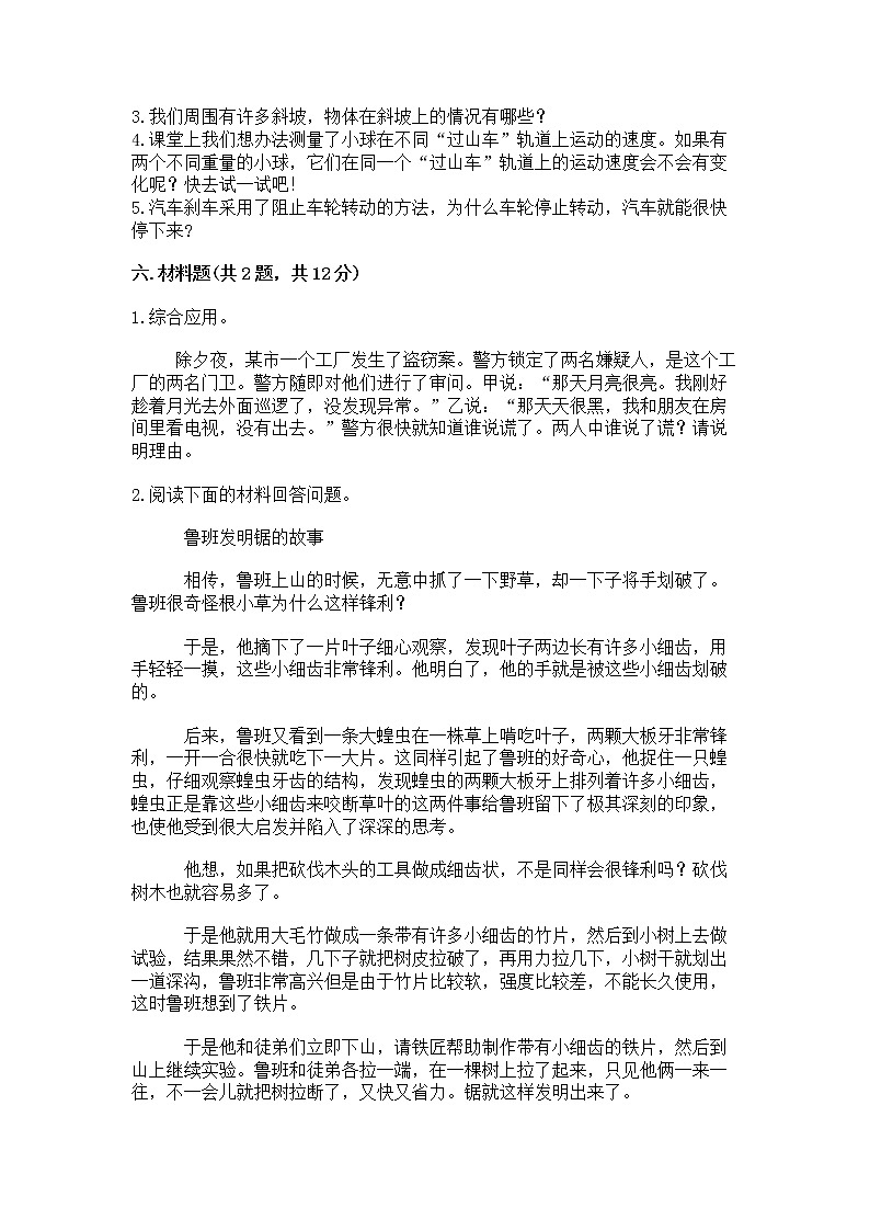 教科版三年级下册科学期末测试卷及答案【考点梳理】03