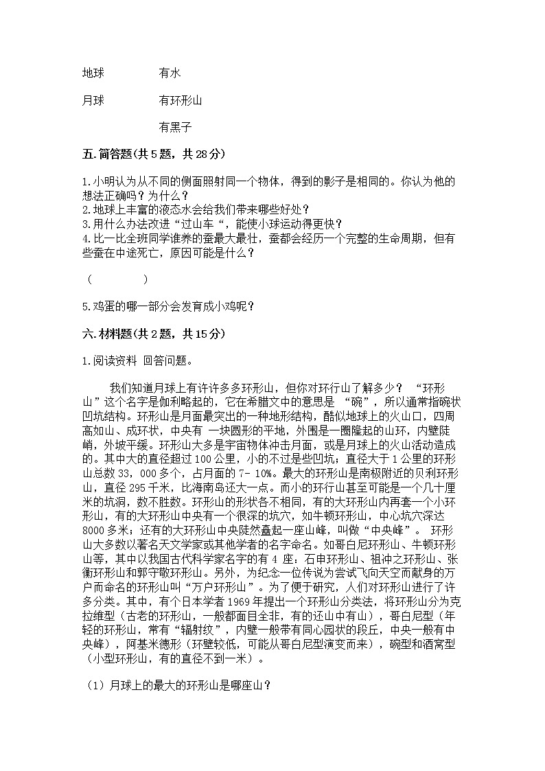 教科版三年级下册科学期末测试卷及参考答案【预热题】03