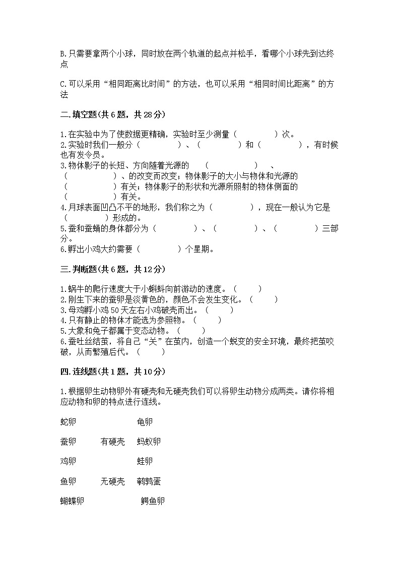 教科版三年级下册科学期末测试卷及参考答案【轻巧夺冠】第2页
