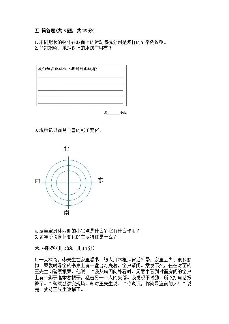 教科版三年级下册科学期末测试卷及参考答案【轻巧夺冠】第3页