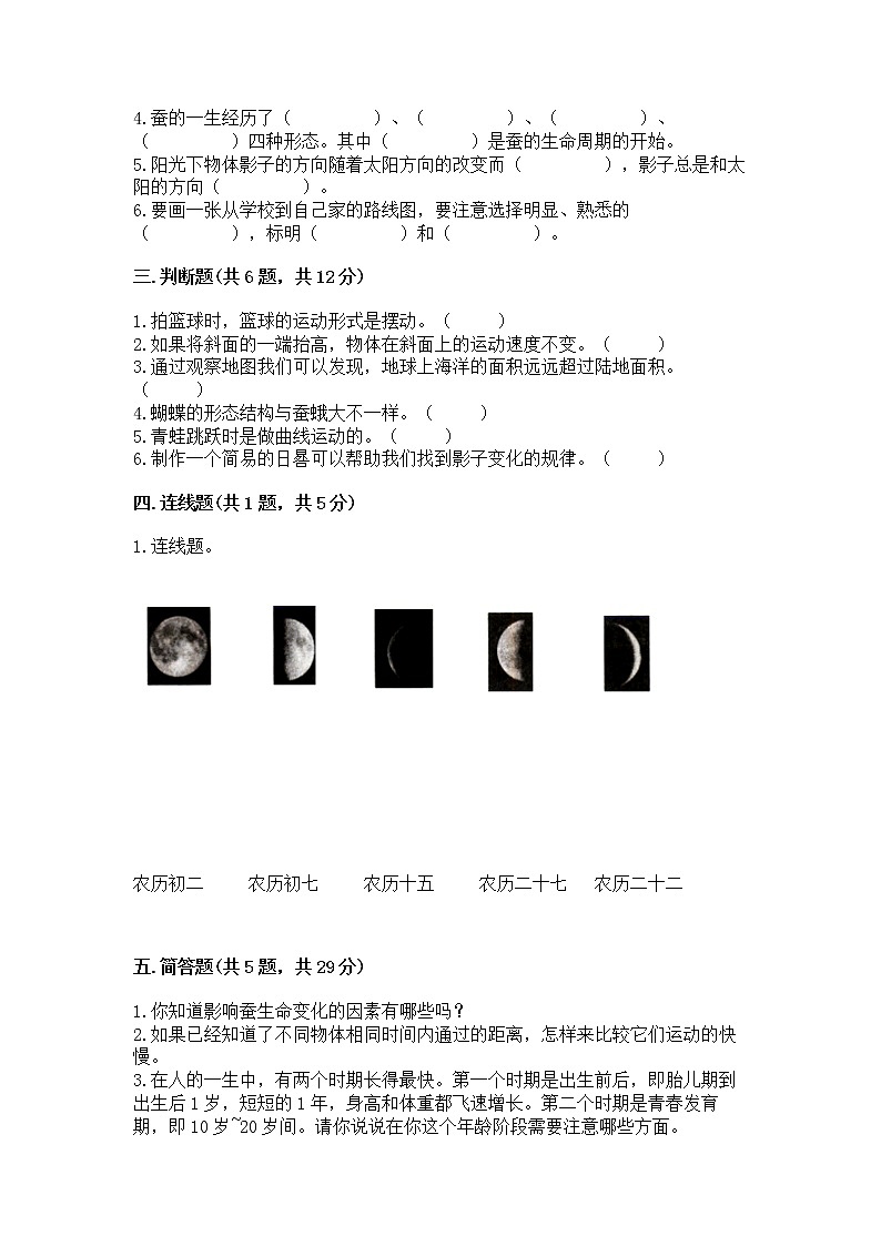 教科版三年级下册科学期末测试卷及参考答案（轻巧夺冠）02