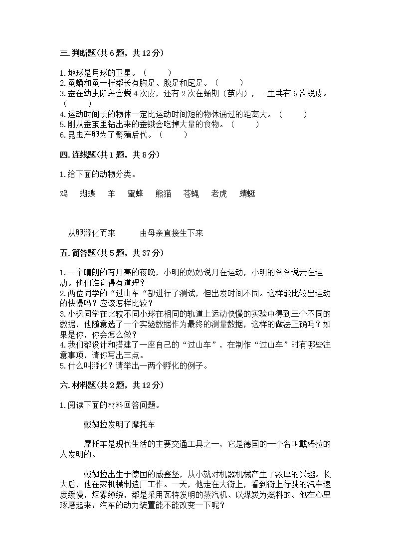 教科版三年级下册科学期末测试卷加答案（B卷）02