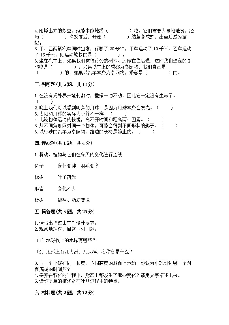 教科版三年级下册科学期末测试卷及完整答案（名师系列）第2页