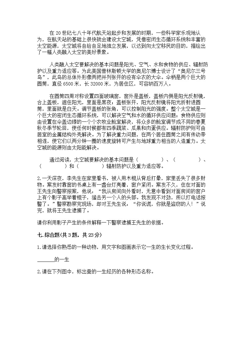 教科版三年级下册科学期末测试卷加答案（模拟题）第3页