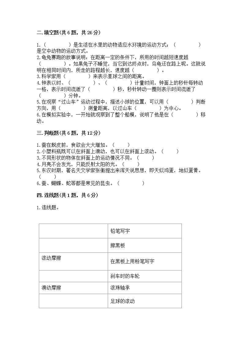 教科版三年级下册科学期末测试卷加答案（黄金题型）第2页