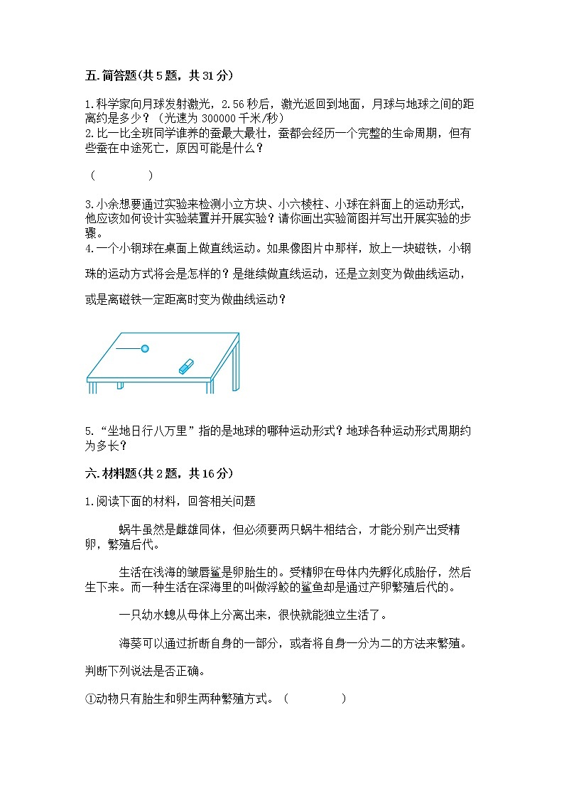 教科版三年级下册科学期末测试卷加答案（黄金题型）第3页