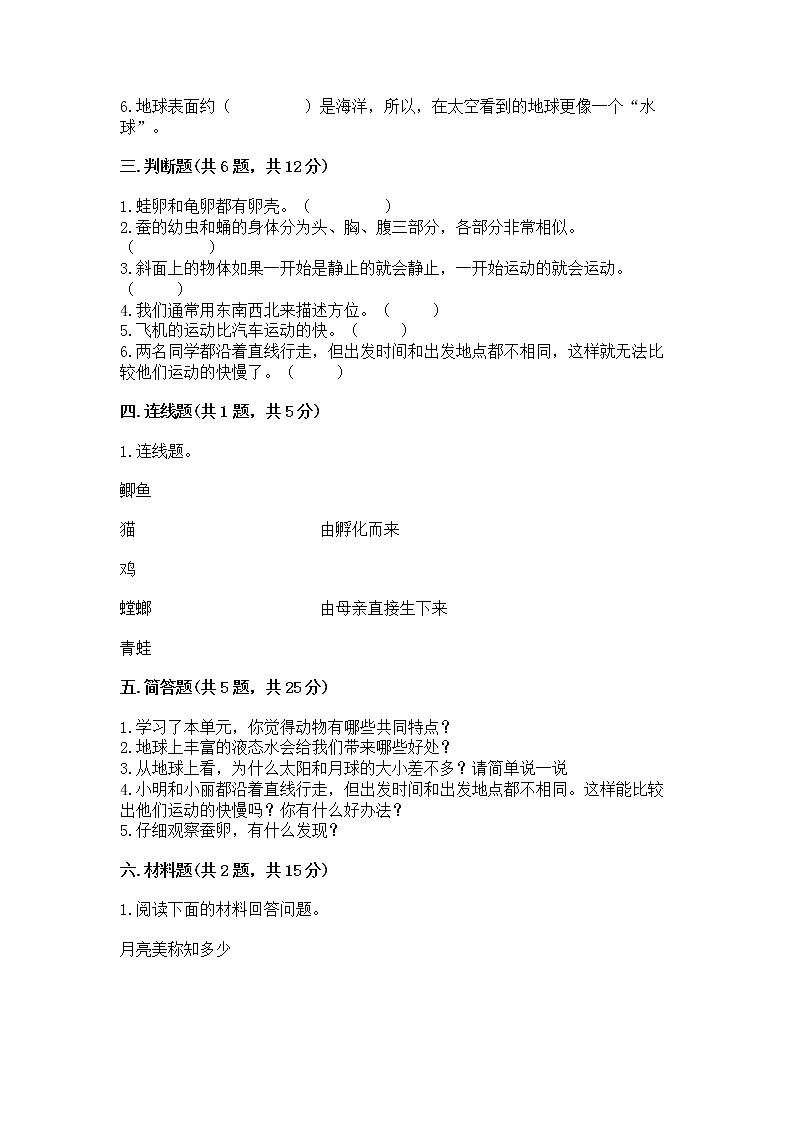 教科版三年级下册科学期末测试卷及参考答案【B卷】第2页