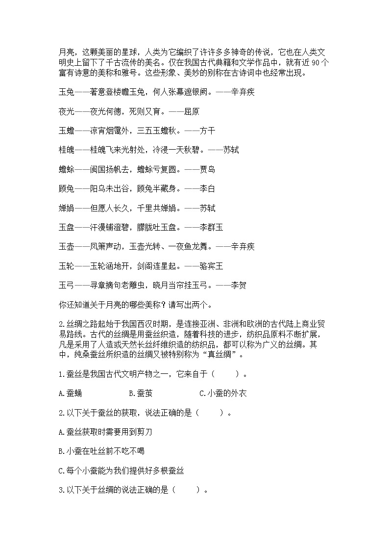 教科版三年级下册科学期末测试卷及参考答案【B卷】第3页