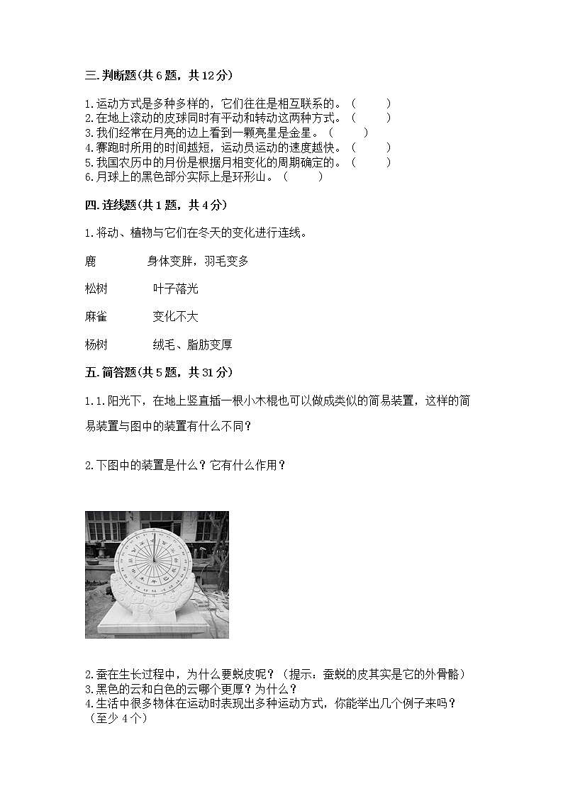 教科版三年级下册科学期末测试卷含答案（巩固）02