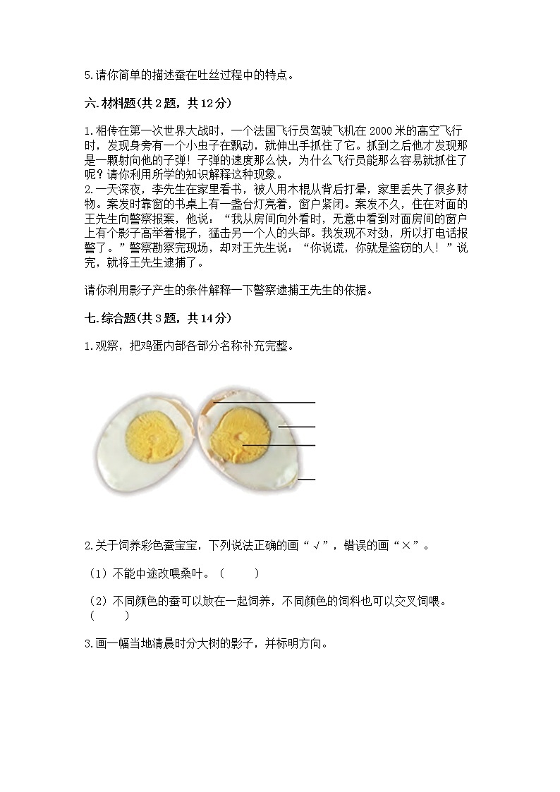 教科版三年级下册科学期末测试卷含答案（巩固）03