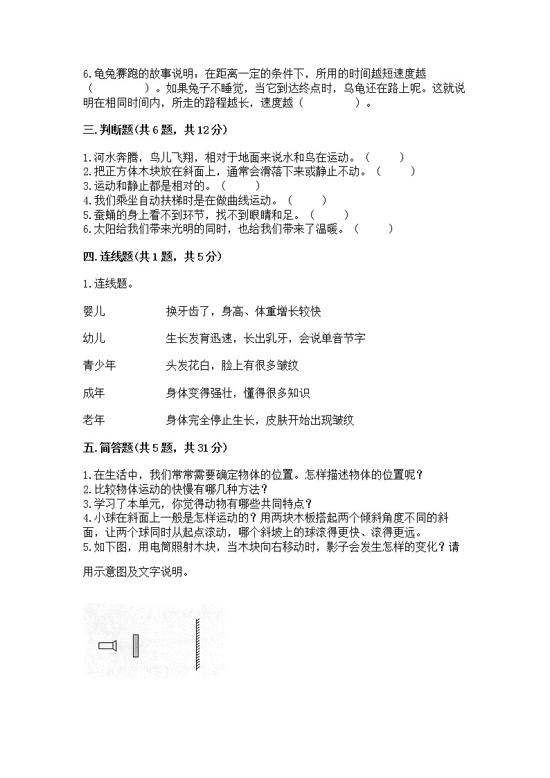 教科版三年级下册科学期末测试卷附参考答案（综合题）第2页