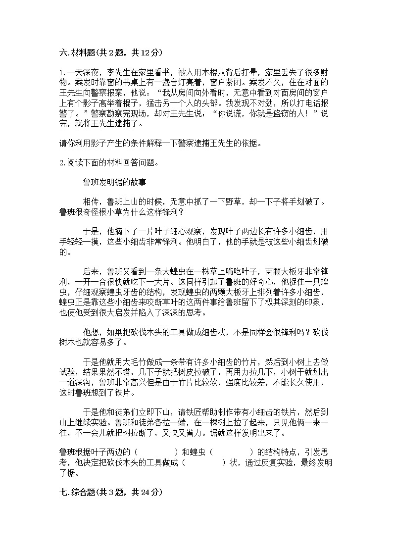 教科版三年级下册科学期末测试卷附参考答案（综合题）第3页