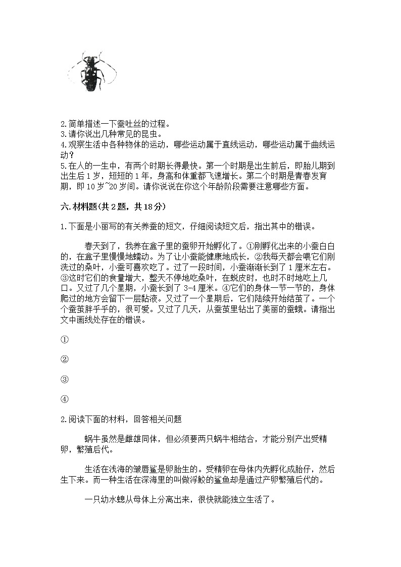 教科版三年级下册科学期末测试卷含答案（夺分金卷）03