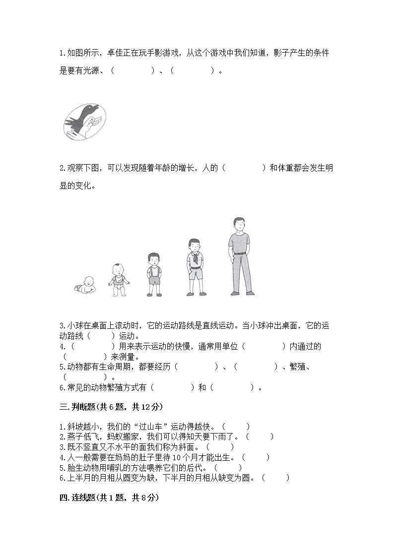 教科版三年级下册科学期末测试卷附参考答案（A卷）第2页