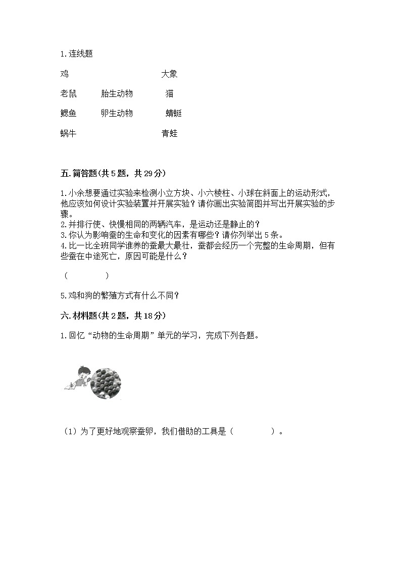 教科版三年级下册科学期末测试卷附参考答案（A卷）第3页