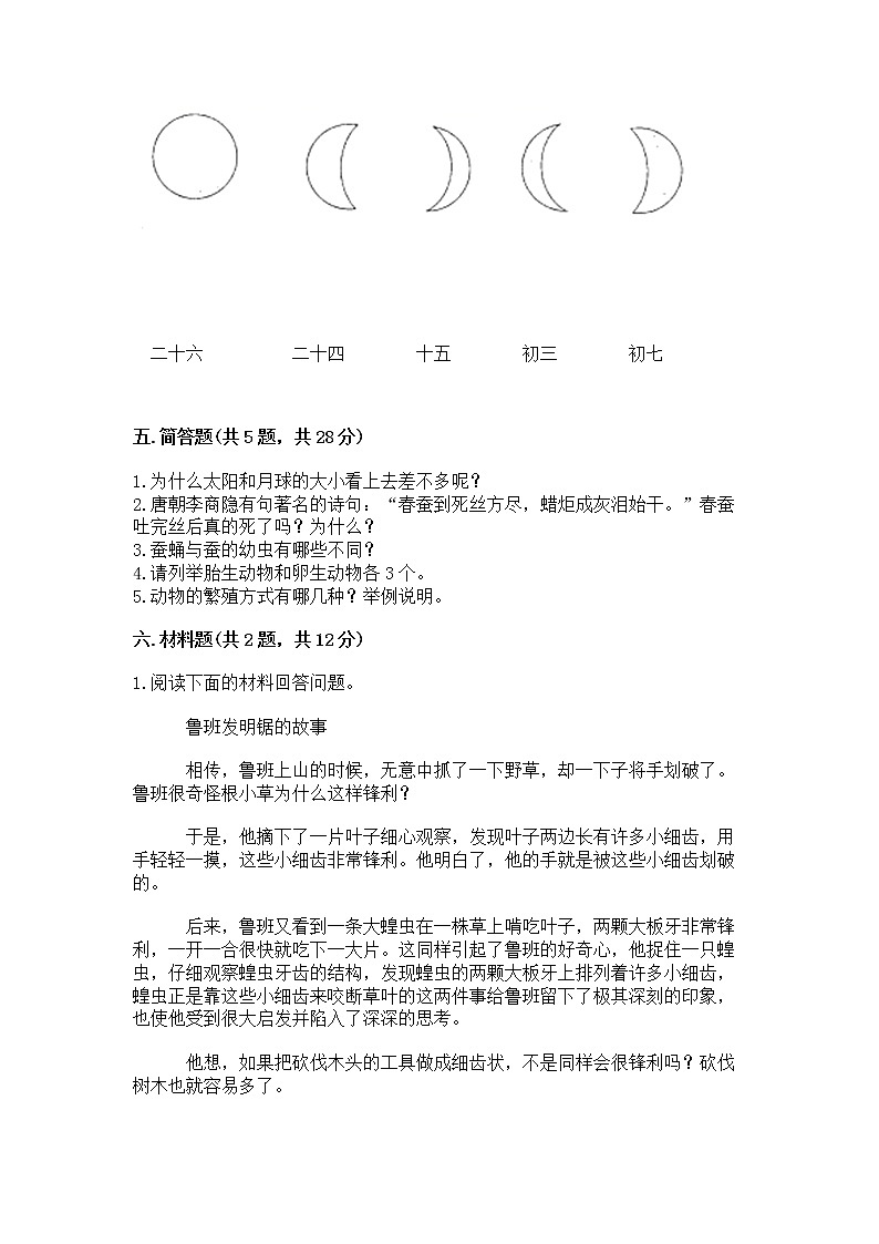 教科版三年级下册科学期末测试卷带答案（达标题）第3页