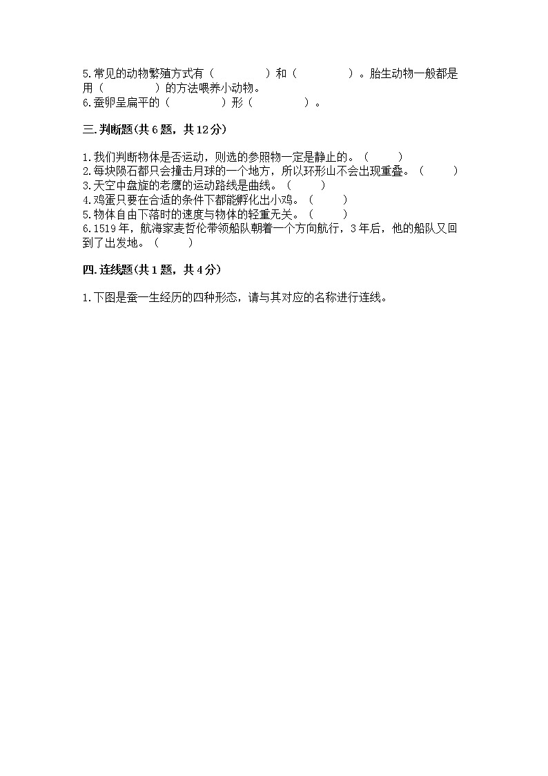 教科版三年级下册科学期末测试卷【完整版】第2页