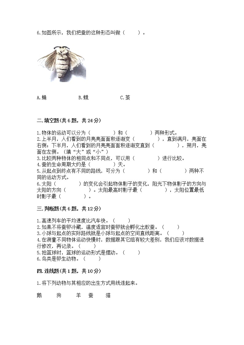 教科版三年级下册科学期末测试卷附答案（达标题）第2页