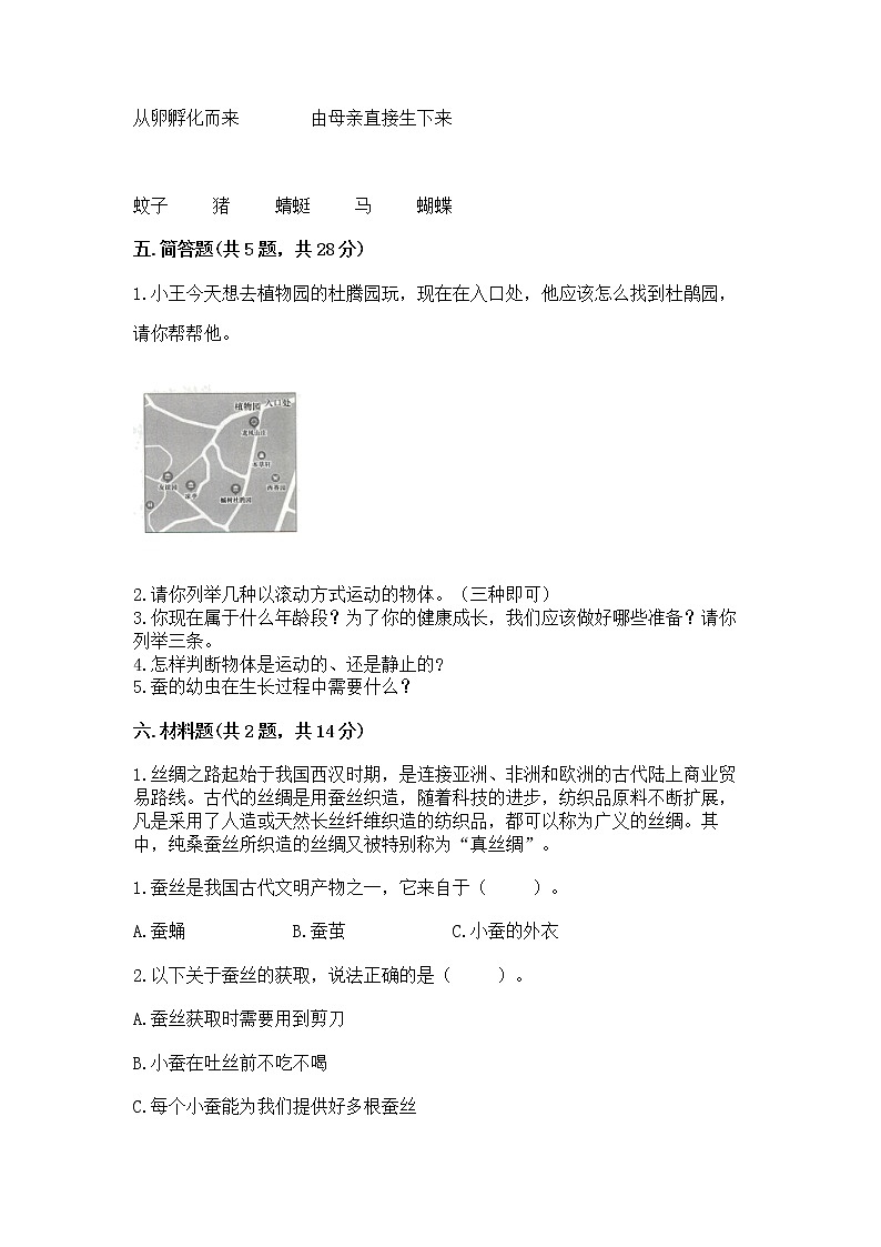 教科版三年级下册科学期末测试卷附答案（达标题）第3页