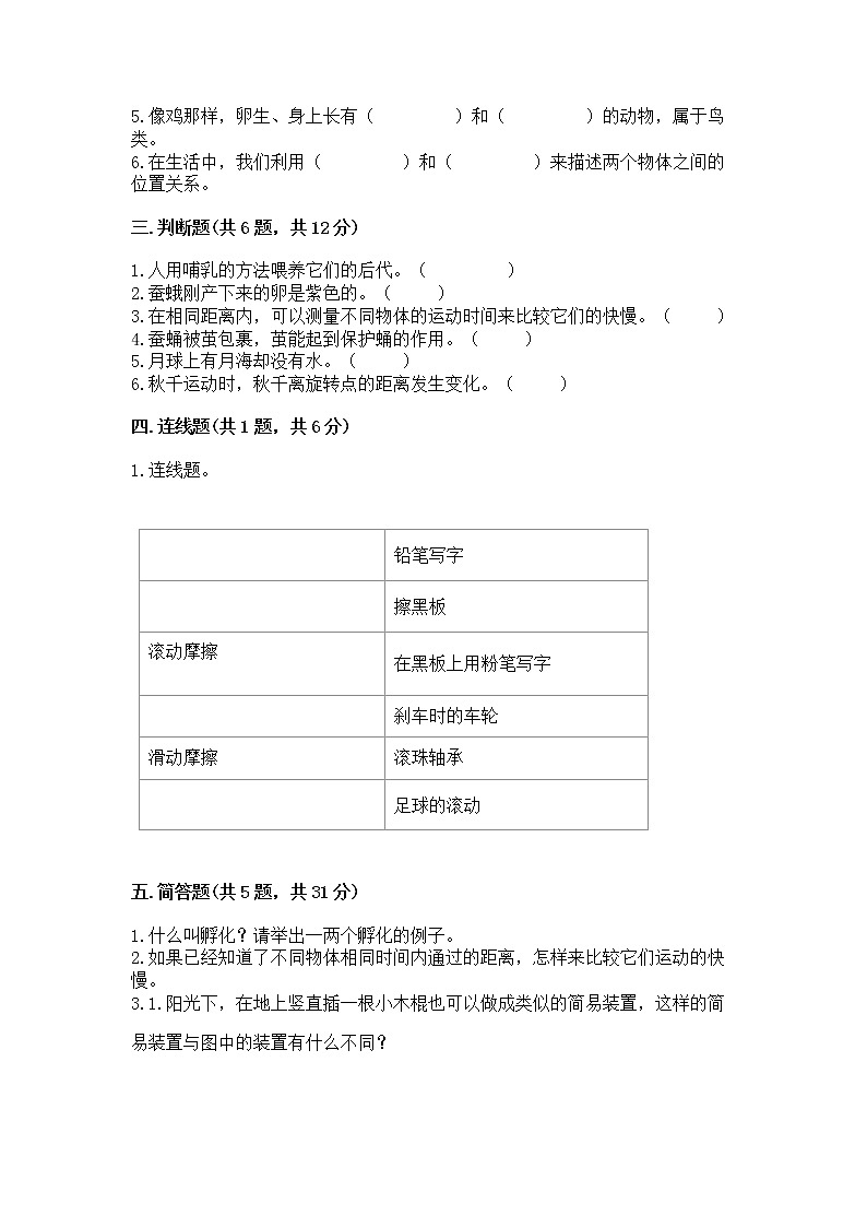 教科版三年级下册科学期末测试卷附参考答案（综合卷）第2页
