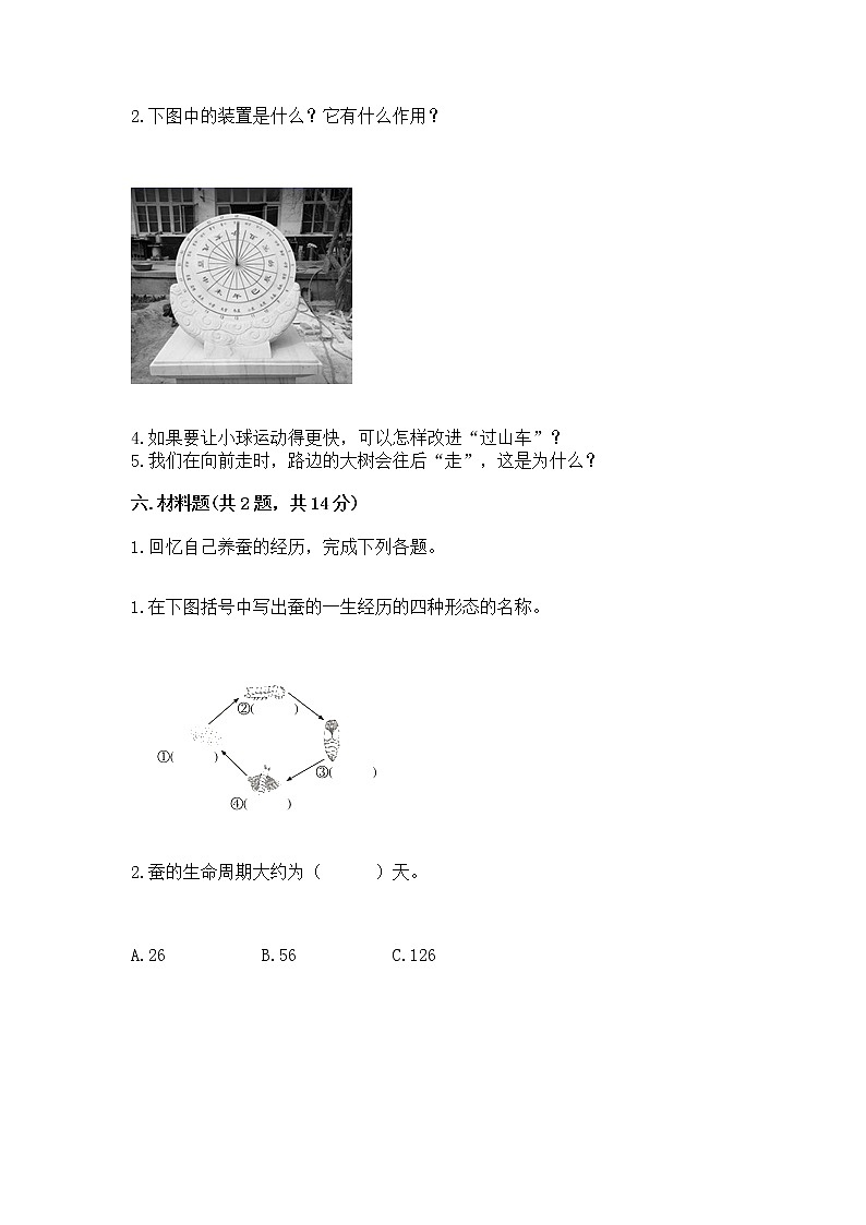 教科版三年级下册科学期末测试卷附参考答案（综合卷）第3页