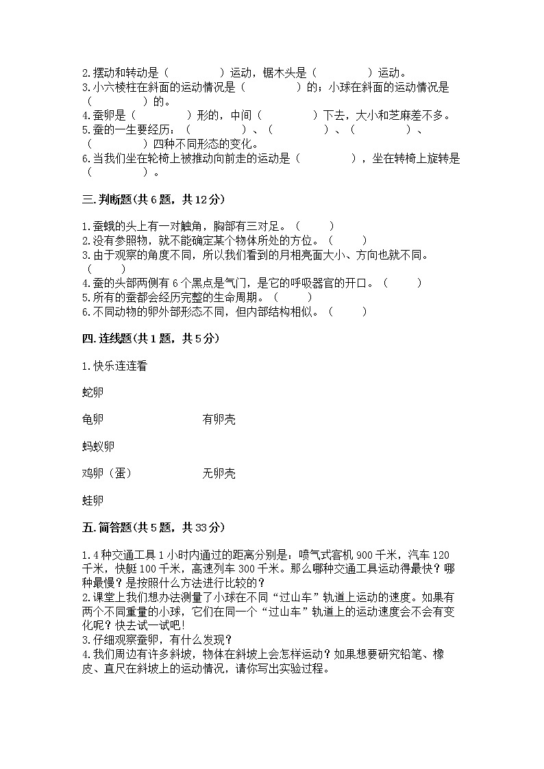教科版三年级下册科学期末测试卷【夺冠】第2页