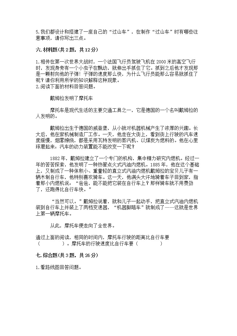 教科版三年级下册科学期末测试卷【夺冠】第3页