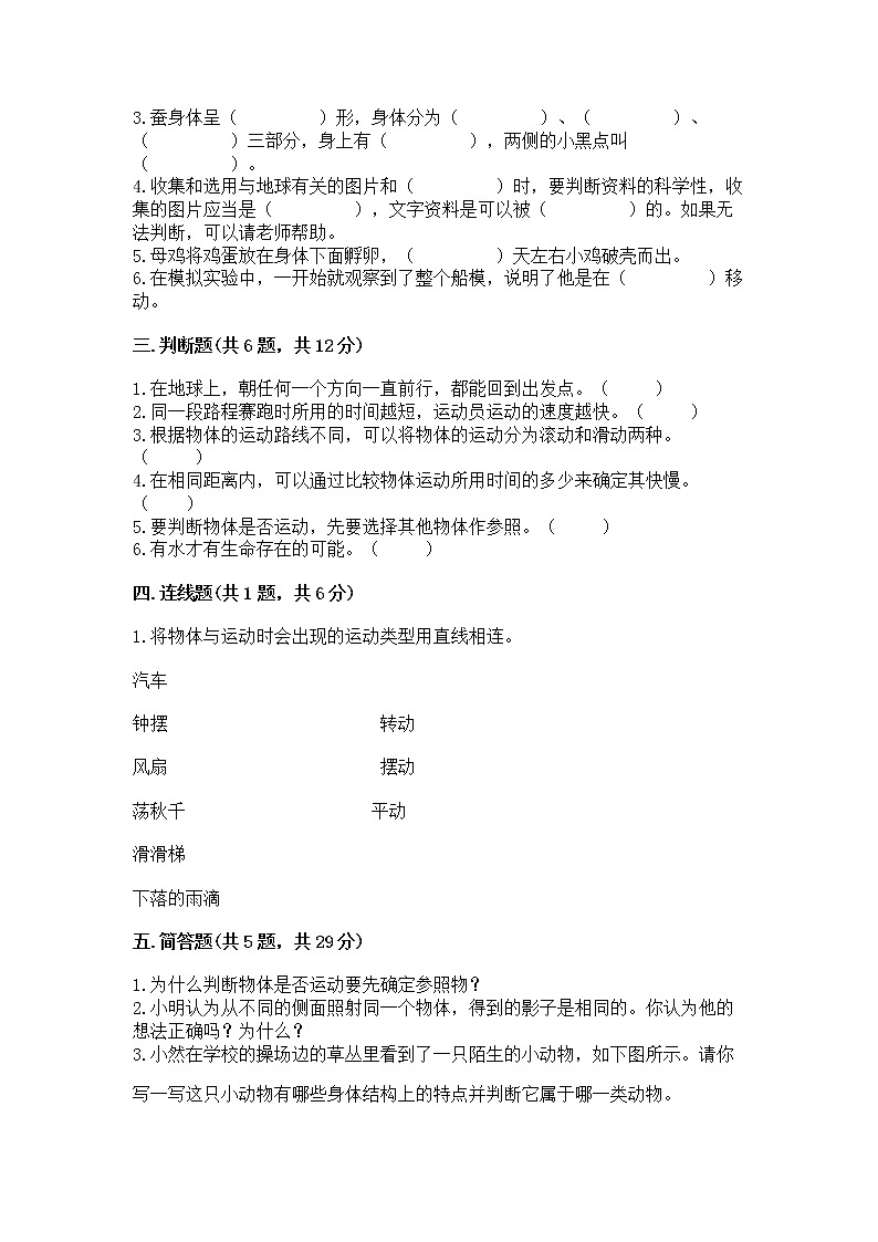 教科版三年级下册科学期末测试卷带答案（综合题）第2页