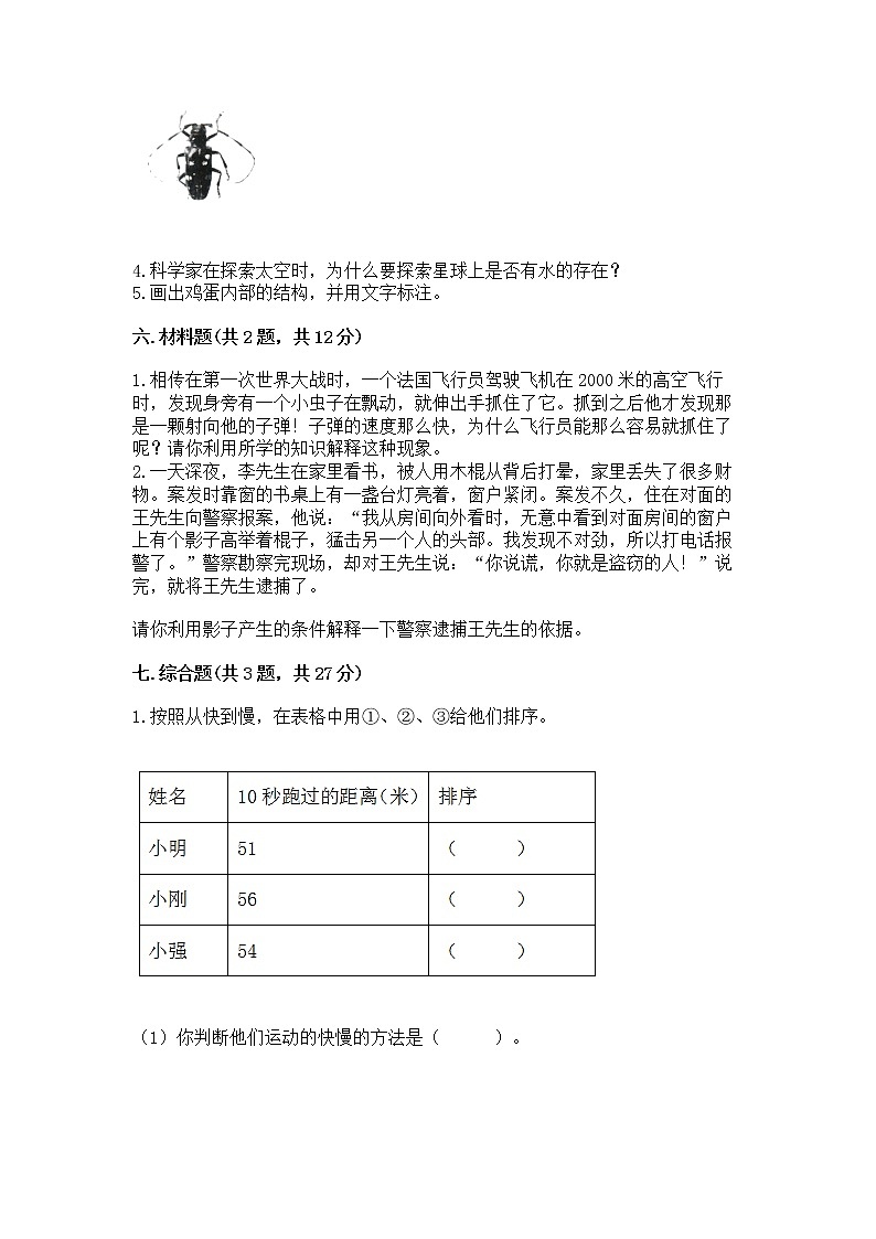 教科版三年级下册科学期末测试卷带答案（综合题）第3页