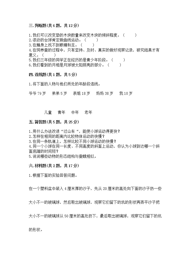 教科版三年级下册科学期末测试卷【必考】第2页