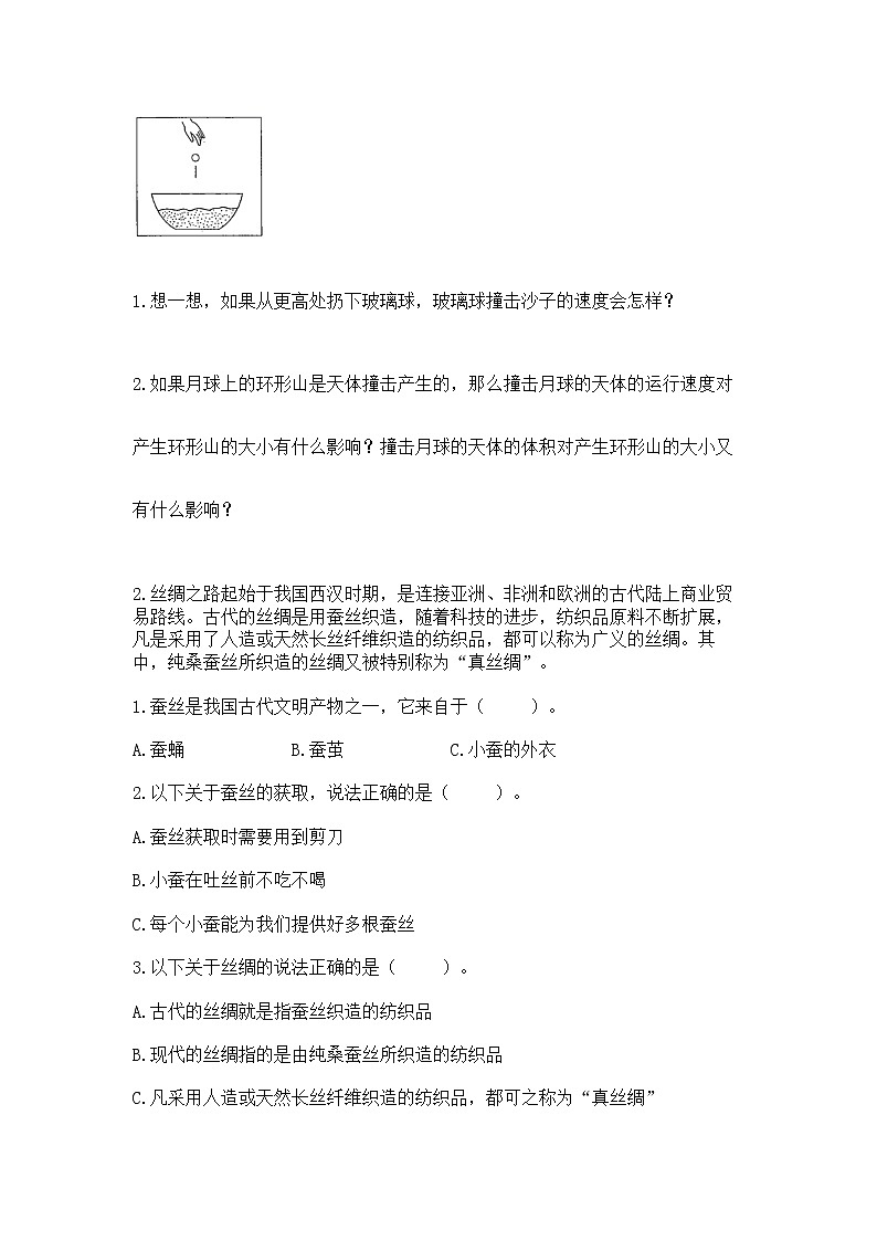 教科版三年级下册科学期末测试卷【必考】第3页