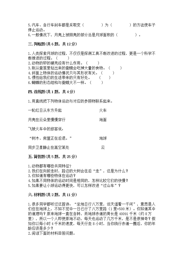 教科版三年级下册科学期末测试卷附答案（预热题）02