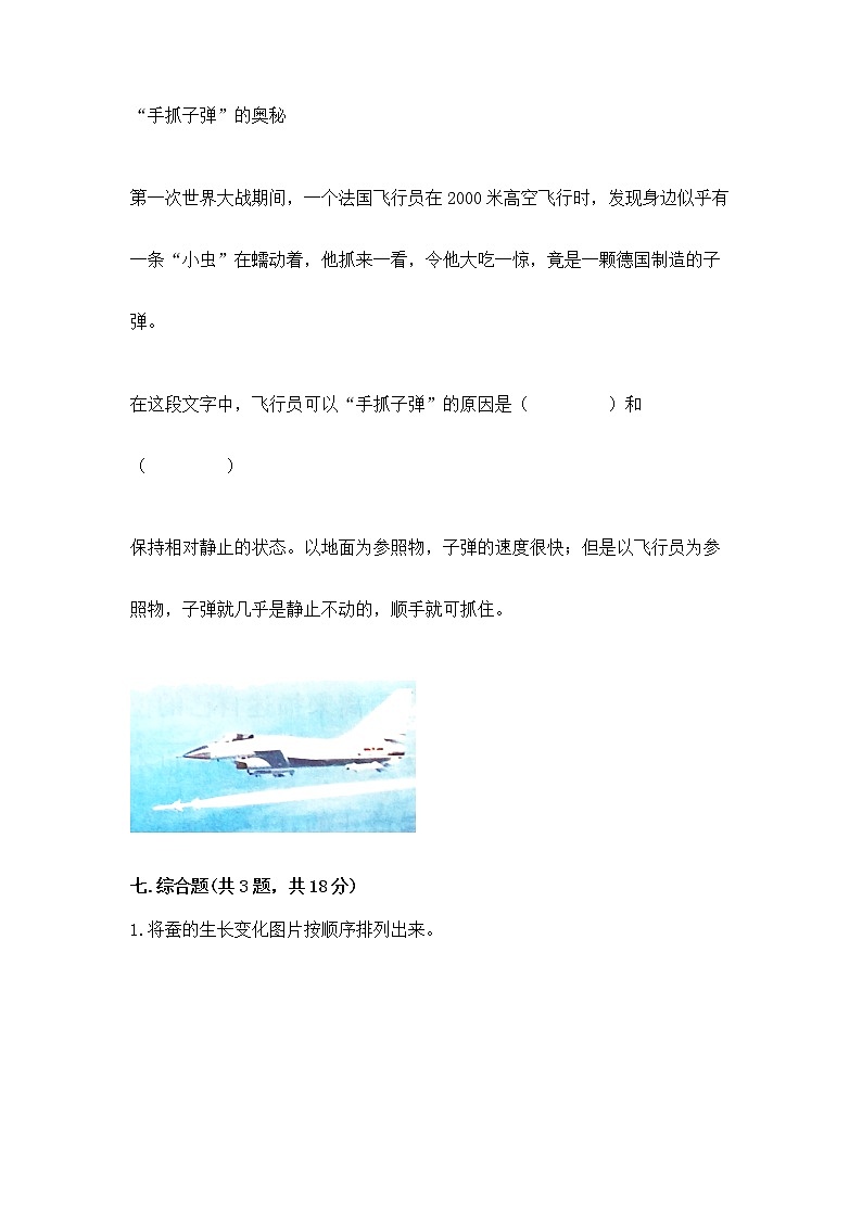 教科版三年级下册科学期末测试卷附答案（预热题）03