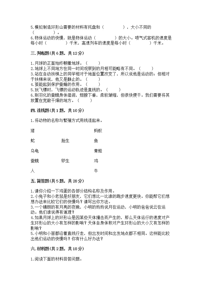 教科版三年级下册科学期末测试卷必考第2页