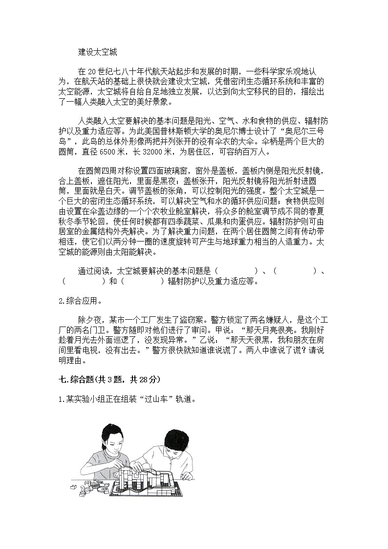 教科版三年级下册科学期末测试卷必考第3页
